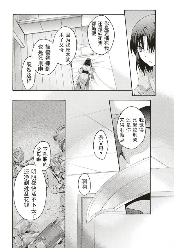 《空之境界》漫画最新章节第34话免费下拉式在线观看章节第【15】张图片