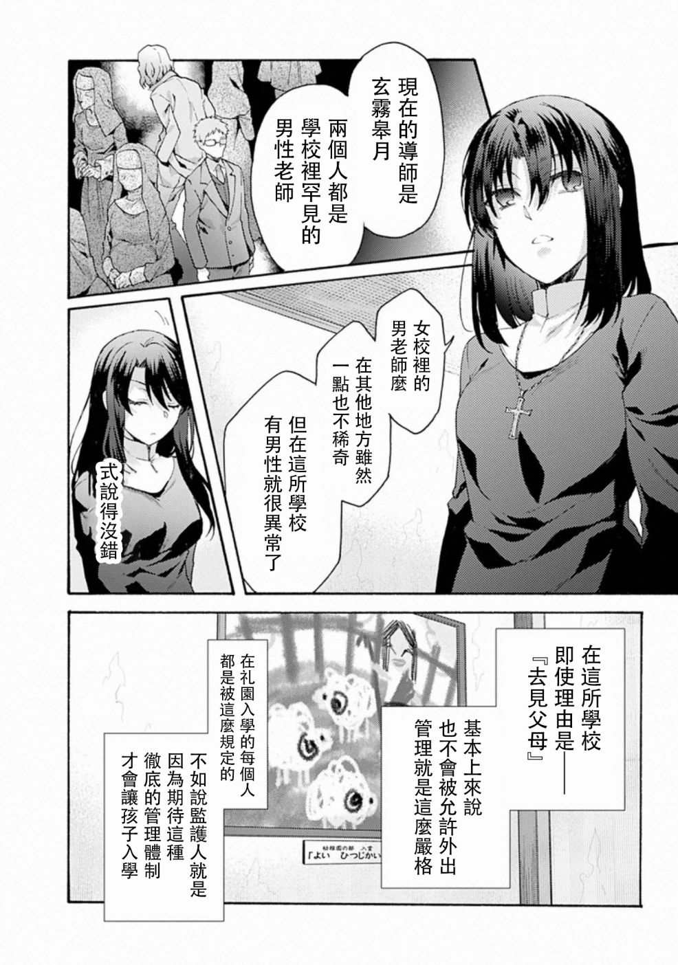 《空之境界》漫画最新章节第58话免费下拉式在线观看章节第【19】张图片