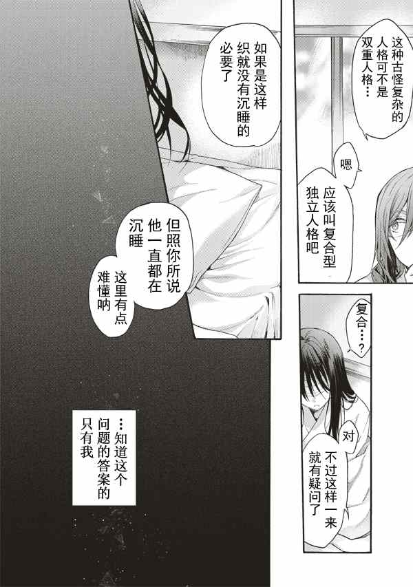 《空之境界》漫画最新章节第27话免费下拉式在线观看章节第【4】张图片