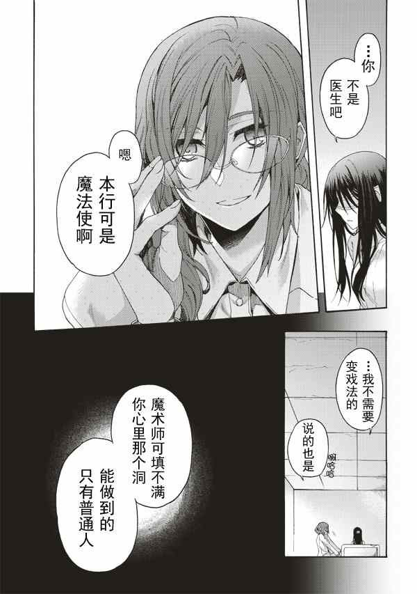 《空之境界》漫画最新章节第26话免费下拉式在线观看章节第【12】张图片