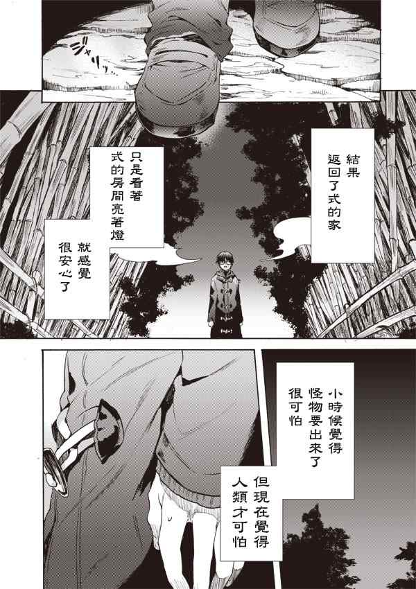 《空之境界》漫画最新章节第7话免费下拉式在线观看章节第【14】张图片