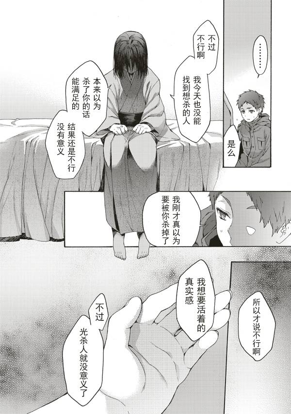 《空之境界》漫画最新章节第33话免费下拉式在线观看章节第【16】张图片