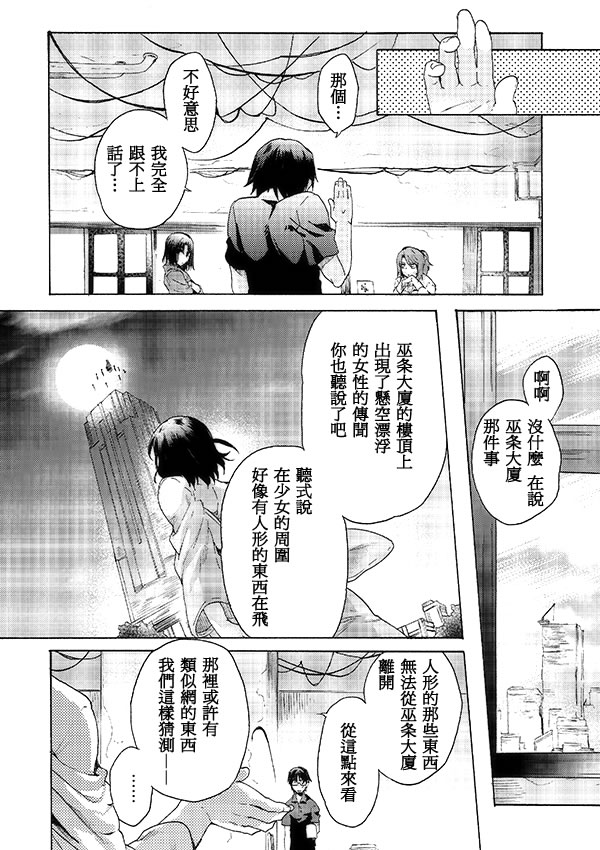 《空之境界》漫画最新章节第1话免费下拉式在线观看章节第【20】张图片