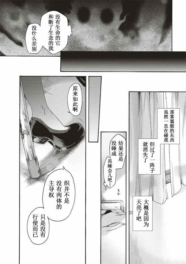 《空之境界》漫画最新章节第27话免费下拉式在线观看章节第【2】张图片