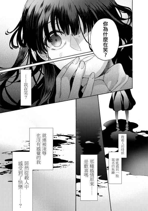 《空之境界》漫画最新章节第19话免费下拉式在线观看章节第【18】张图片