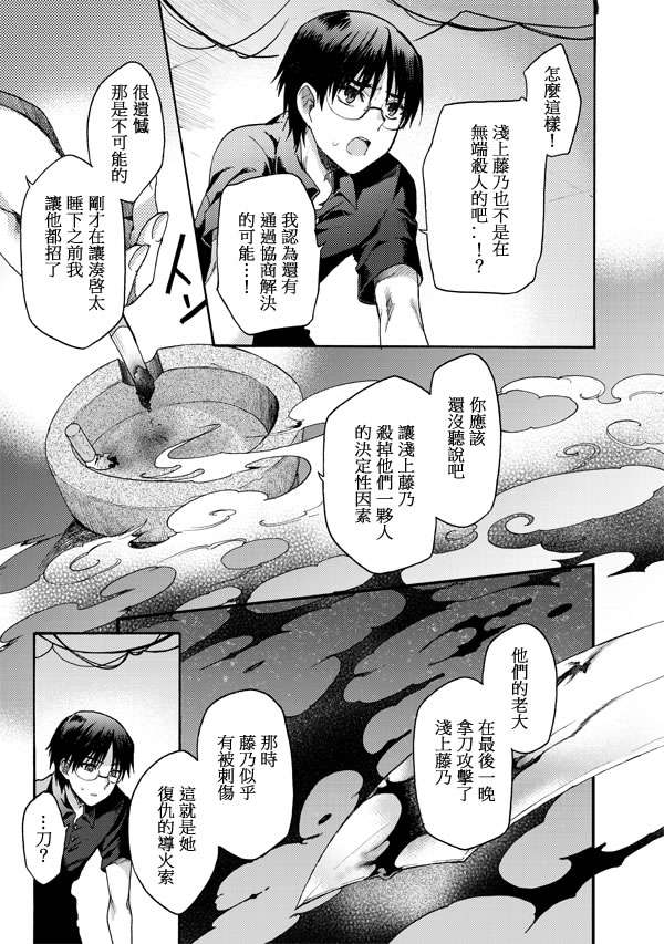 《空之境界》漫画最新章节第16话免费下拉式在线观看章节第【8】张图片