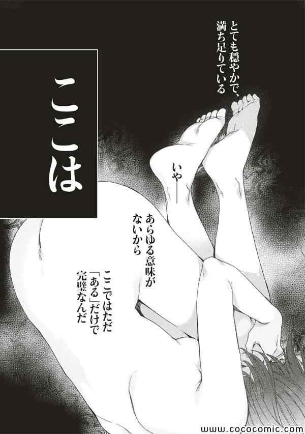 《空之境界》漫画最新章节第24话免费下拉式在线观看章节第【3】张图片