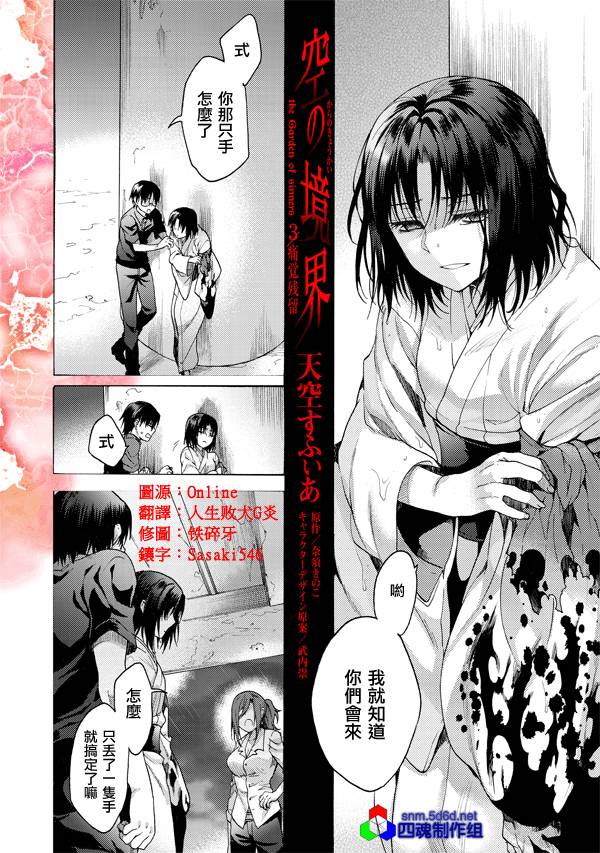 《空之境界》漫画最新章节第21话免费下拉式在线观看章节第【2】张图片