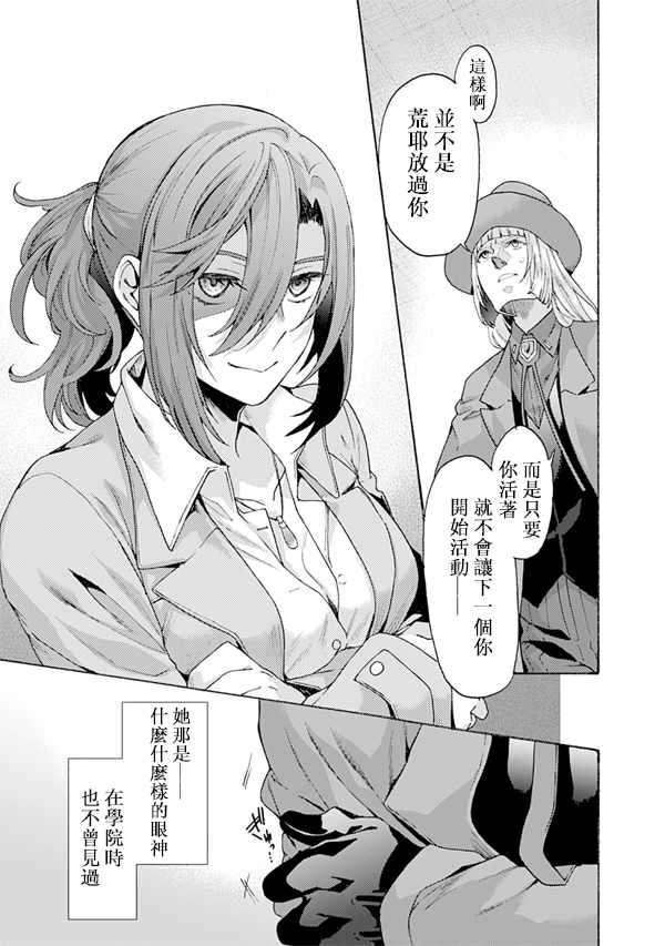 《空之境界》漫画最新章节第50话免费下拉式在线观看章节第【25】张图片