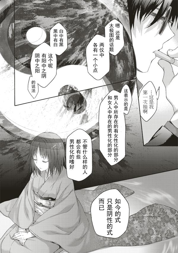 《空之境界》漫画最新章节第37话免费下拉式在线观看章节第【22】张图片