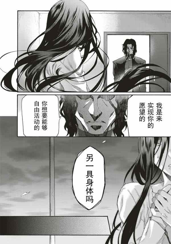 《空之境界》漫画最新章节第30话免费下拉式在线观看章节第【2】张图片