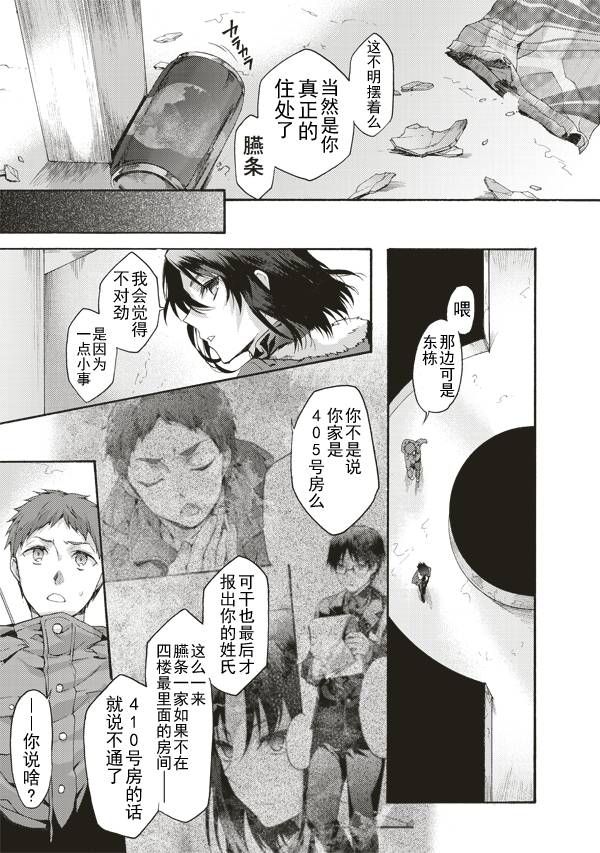 《空之境界》漫画最新章节第40话免费下拉式在线观看章节第【19】张图片