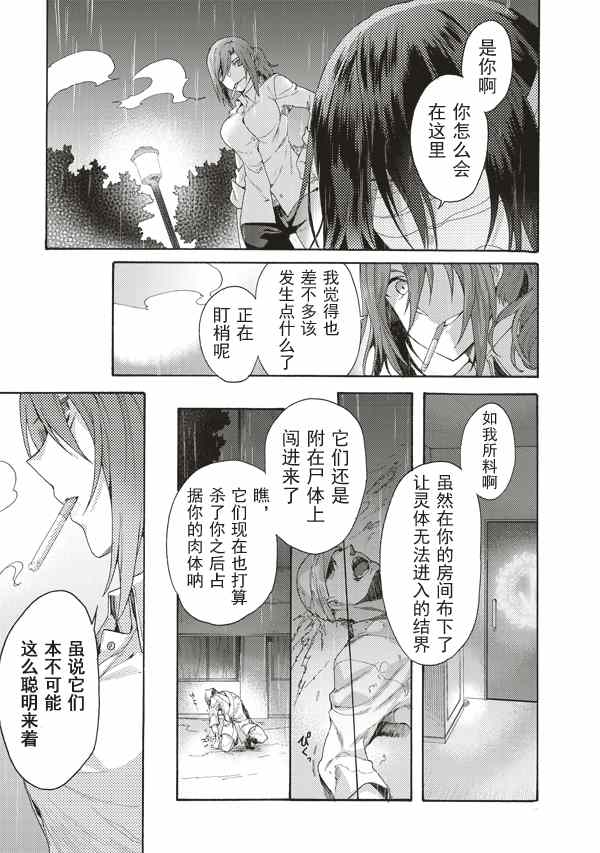 《空之境界》漫画最新章节第29话免费下拉式在线观看章节第【7】张图片