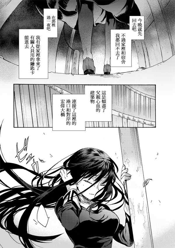 《空之境界》漫画最新章节第17话免费下拉式在线观看章节第【24】张图片