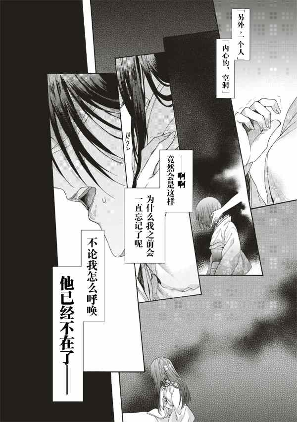 《空之境界》漫画最新章节第26话免费下拉式在线观看章节第【14】张图片