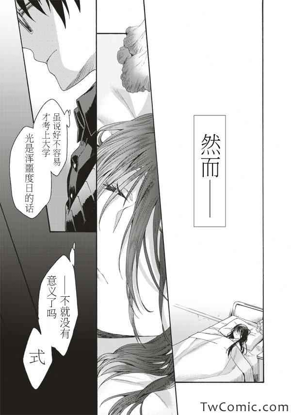 《空之境界》漫画最新章节第23话免费下拉式在线观看章节第【24】张图片