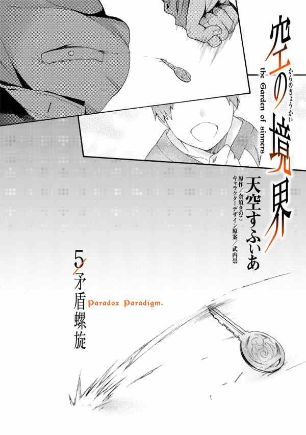 《空之境界》漫画最新章节第31话免费下拉式在线观看章节第【2】张图片