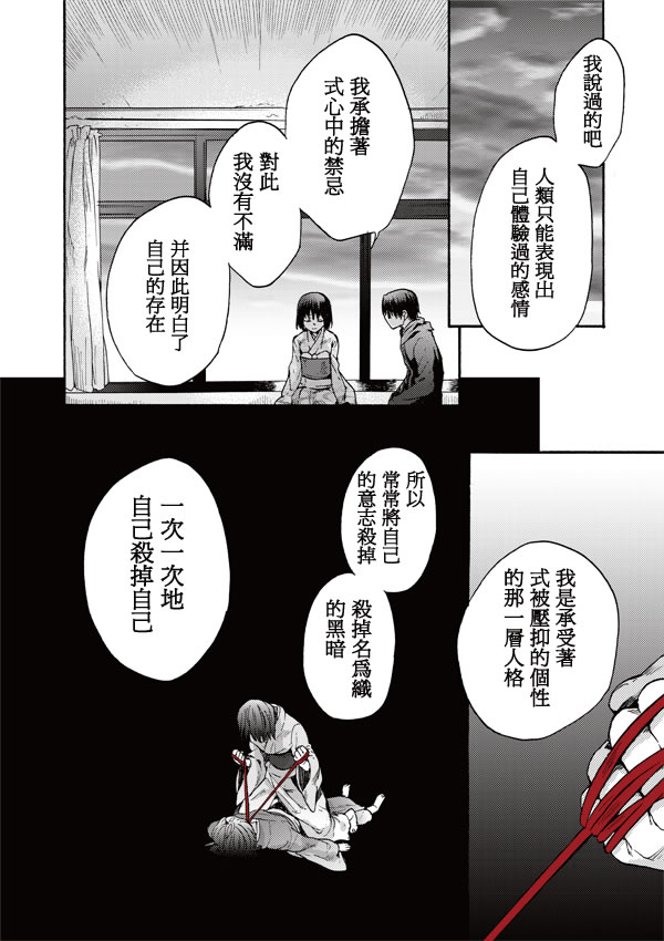 《空之境界》漫画最新章节第6话免费下拉式在线观看章节第【26】张图片