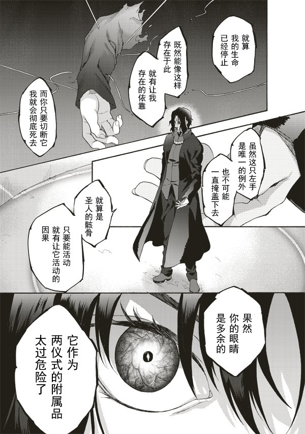 《空之境界》漫画最新章节第42话免费下拉式在线观看章节第【14】张图片