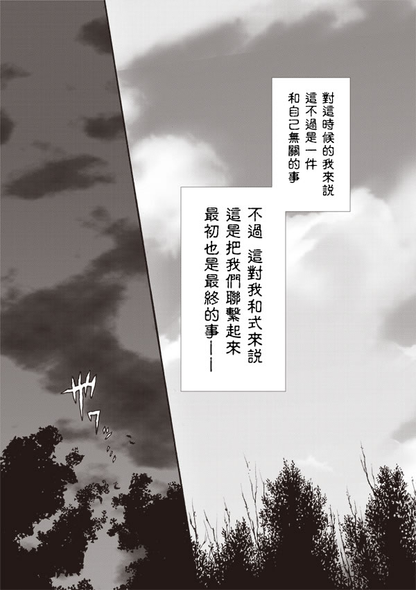 《空之境界》漫画最新章节第8话免费下拉式在线观看章节第【5】张图片