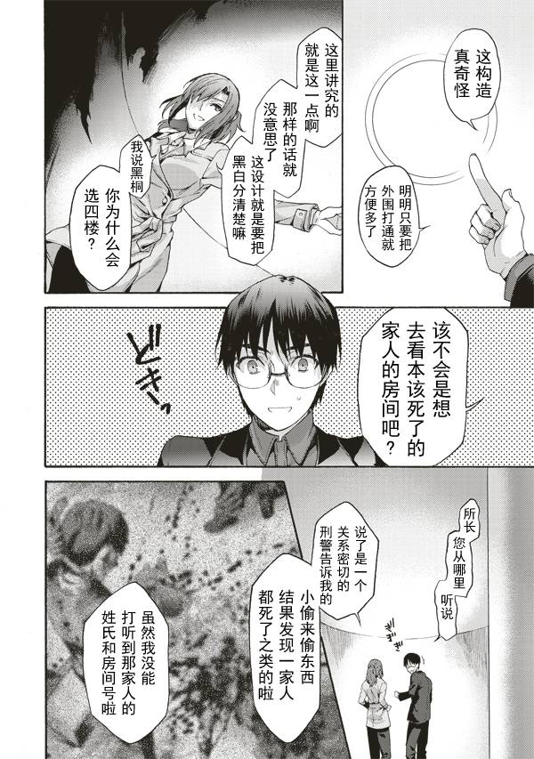 《空之境界》漫画最新章节第39话免费下拉式在线观看章节第【6】张图片