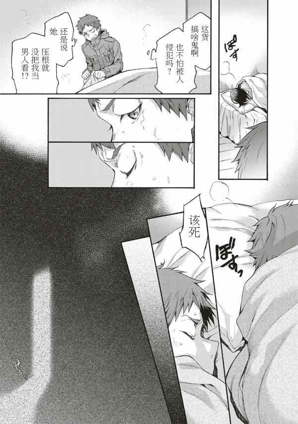 《空之境界》漫画最新章节第31话免费下拉式在线观看章节第【23】张图片