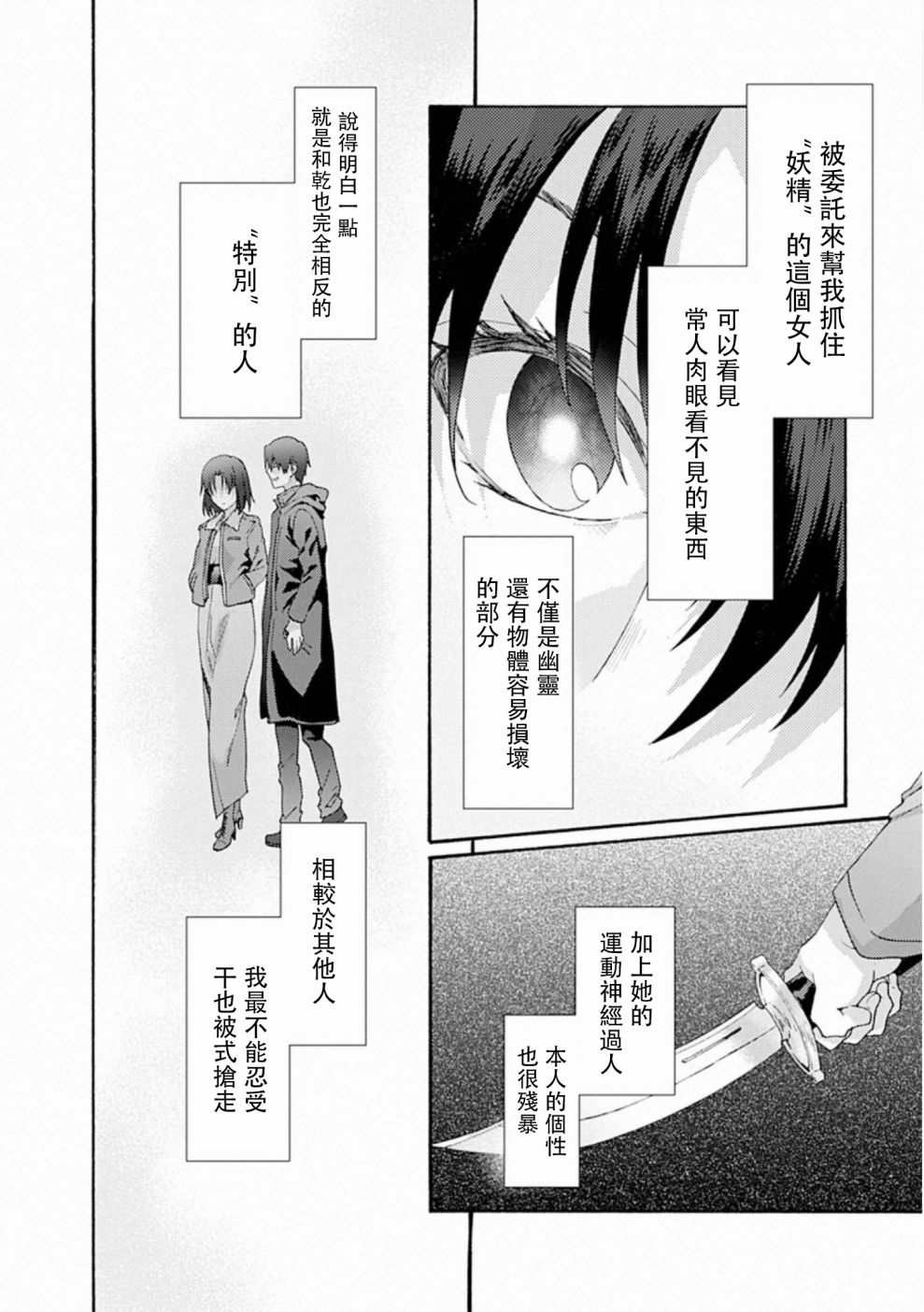 《空之境界》漫画最新章节第58话免费下拉式在线观看章节第【15】张图片