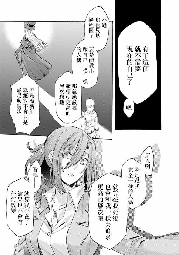 《空之境界》漫画最新章节第50话免费下拉式在线观看章节第【21】张图片