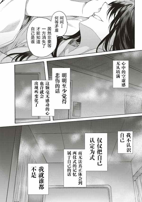 《空之境界》漫画最新章节第26话免费下拉式在线观看章节第【22】张图片