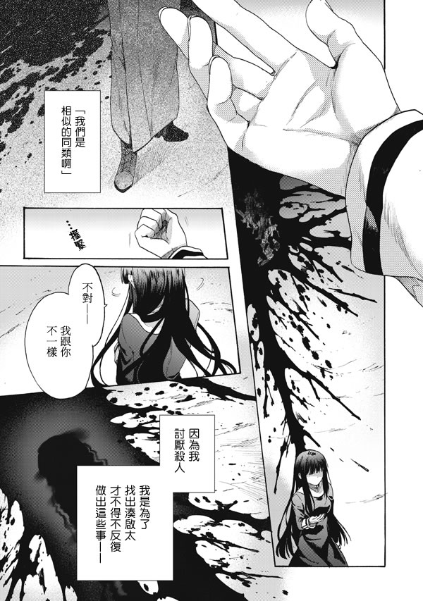 《空之境界》漫画最新章节第14话免费下拉式在线观看章节第【9】张图片