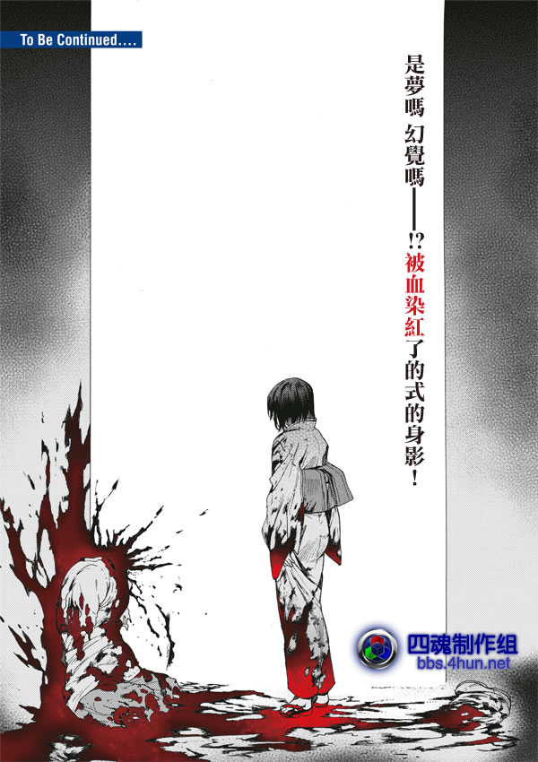 《空之境界》漫画最新章节第4话免费下拉式在线观看章节第【19】张图片