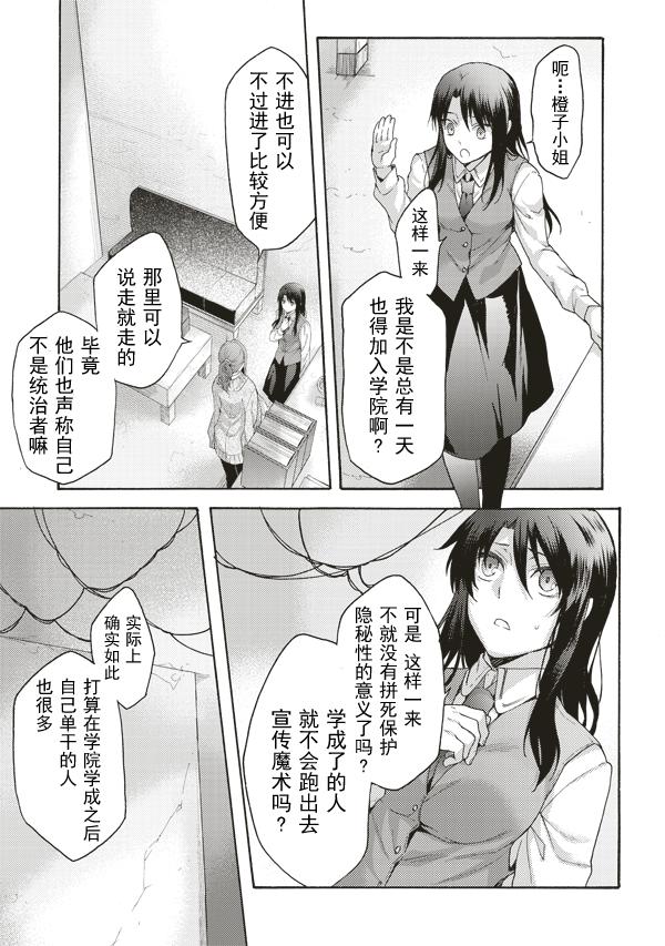 《空之境界》漫画最新章节第36话免费下拉式在线观看章节第【15】张图片