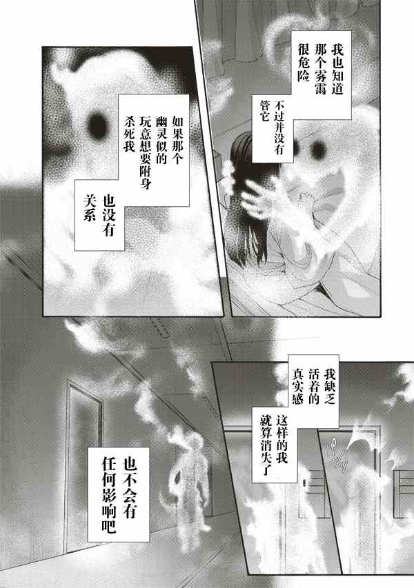 《空之境界》漫画最新章节第27话免费下拉式在线观看章节第【22】张图片