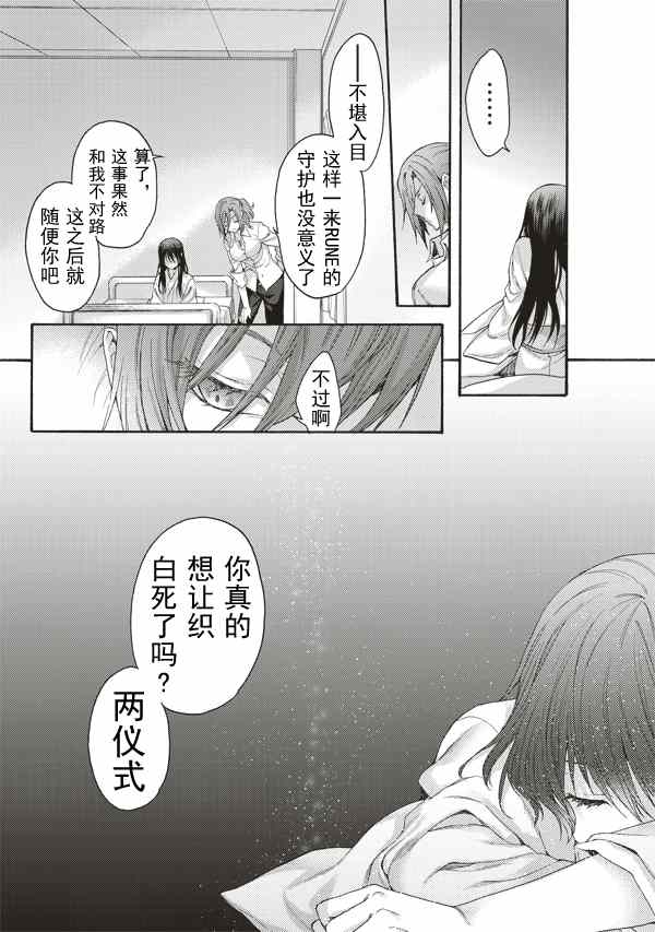 《空之境界》漫画最新章节第28话免费下拉式在线观看章节第【19】张图片