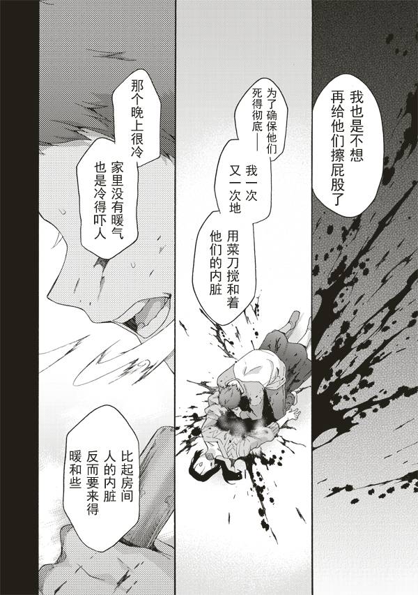 《空之境界》漫画最新章节第34话免费下拉式在线观看章节第【16】张图片