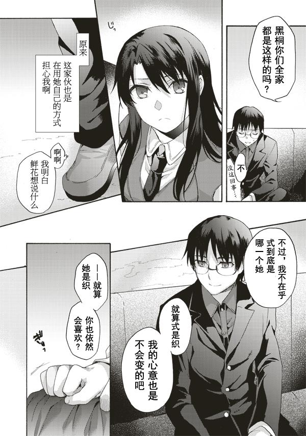 《空之境界》漫画最新章节第37话免费下拉式在线观看章节第【8】张图片