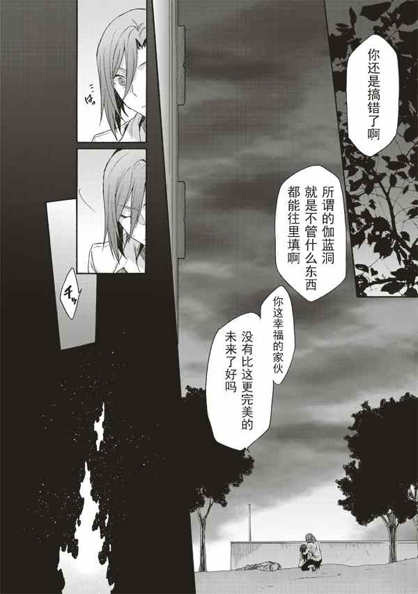 《空之境界》漫画最新章节第29话免费下拉式在线观看章节第【21】张图片