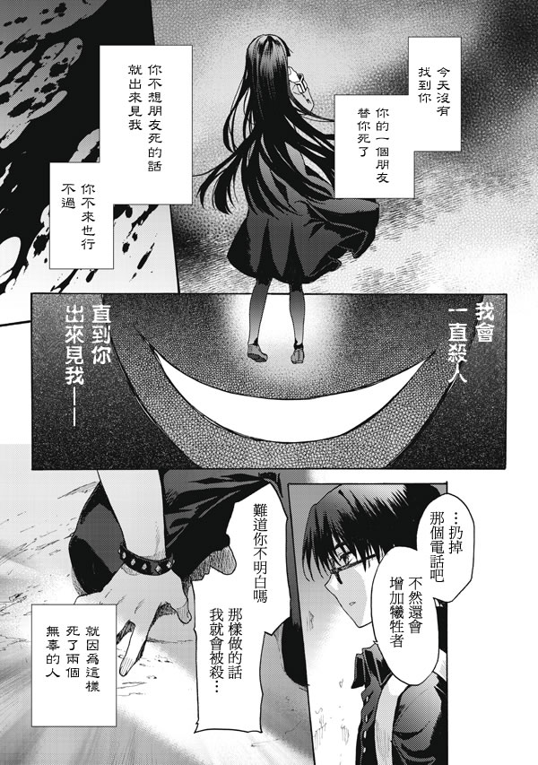 《空之境界》漫画最新章节第14话免费下拉式在线观看章节第【21】张图片