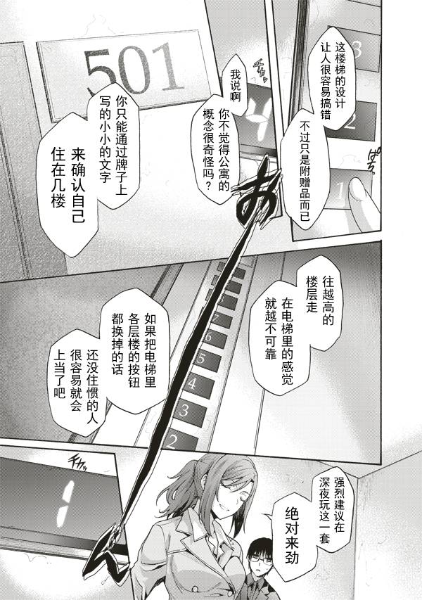 《空之境界》漫画最新章节第39话免费下拉式在线观看章节第【13】张图片