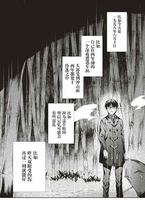 《空之境界》漫画最新章节第25话免费下拉式在线观看章节第【7】张图片