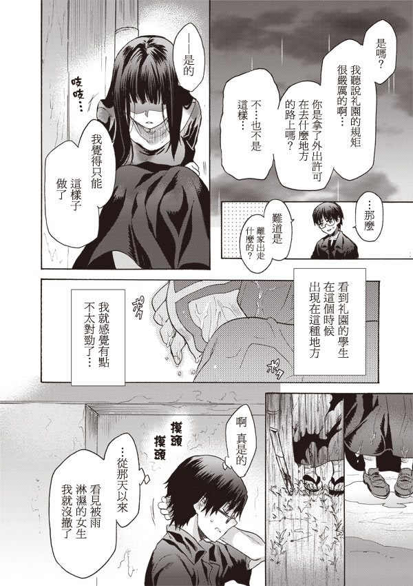 《空之境界》漫画最新章节第11话免费下拉式在线观看章节第【14】张图片