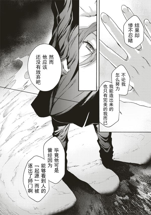 《空之境界》漫画最新章节第35话免费下拉式在线观看章节第【20】张图片