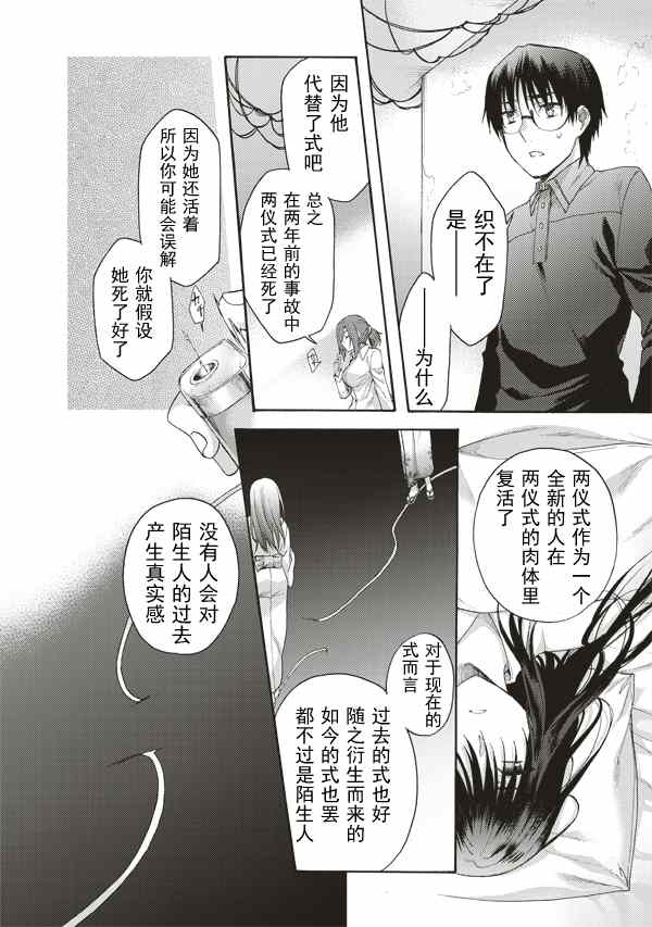 《空之境界》漫画最新章节第27话免费下拉式在线观看章节第【10】张图片