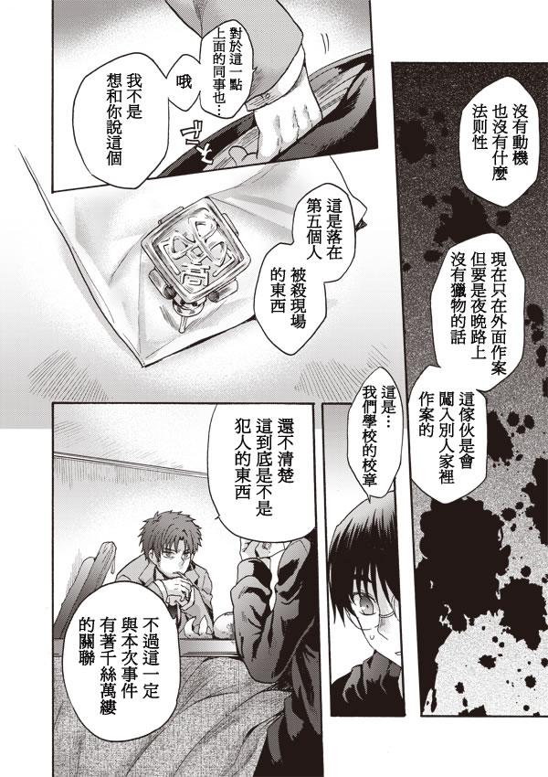 《空之境界》漫画最新章节第6话免费下拉式在线观看章节第【17】张图片