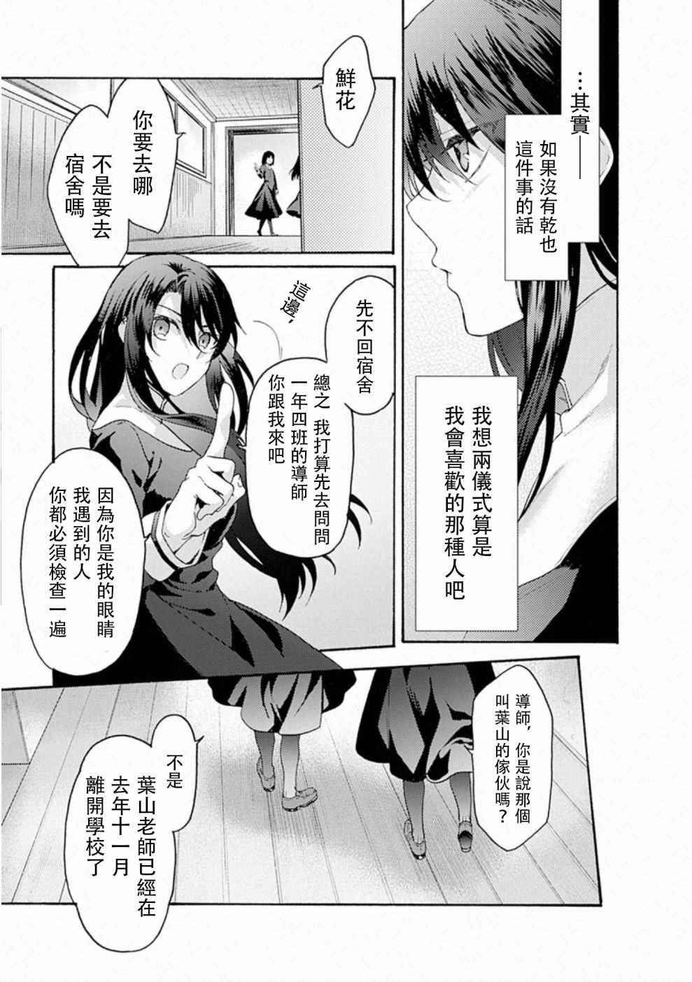 《空之境界》漫画最新章节第58话免费下拉式在线观看章节第【18】张图片