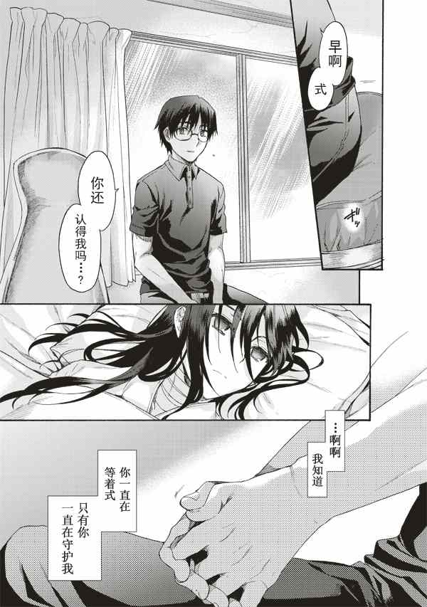 《空之境界》漫画最新章节第29话免费下拉式在线观看章节第【26】张图片