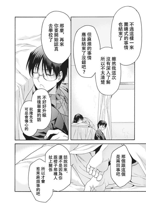 《空之境界》漫画最新章节第56话免费下拉式在线观看章节第【22】张图片