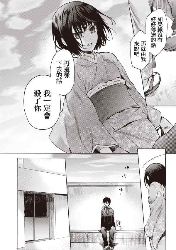 《空之境界》漫画最新章节第7话免费下拉式在线观看章节第【6】张图片