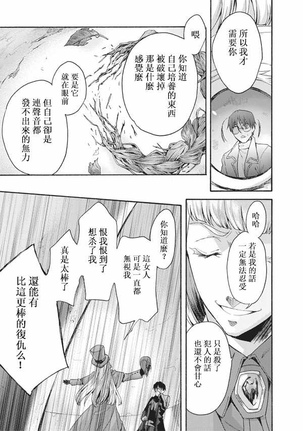 《空之境界》漫画最新章节第49话免费下拉式在线观看章节第【5】张图片