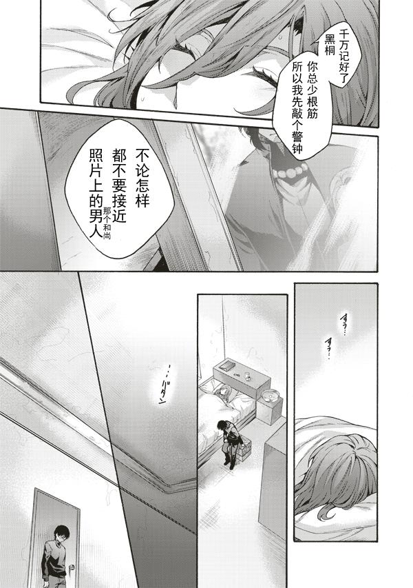 《空之境界》漫画最新章节第35话免费下拉式在线观看章节第【21】张图片